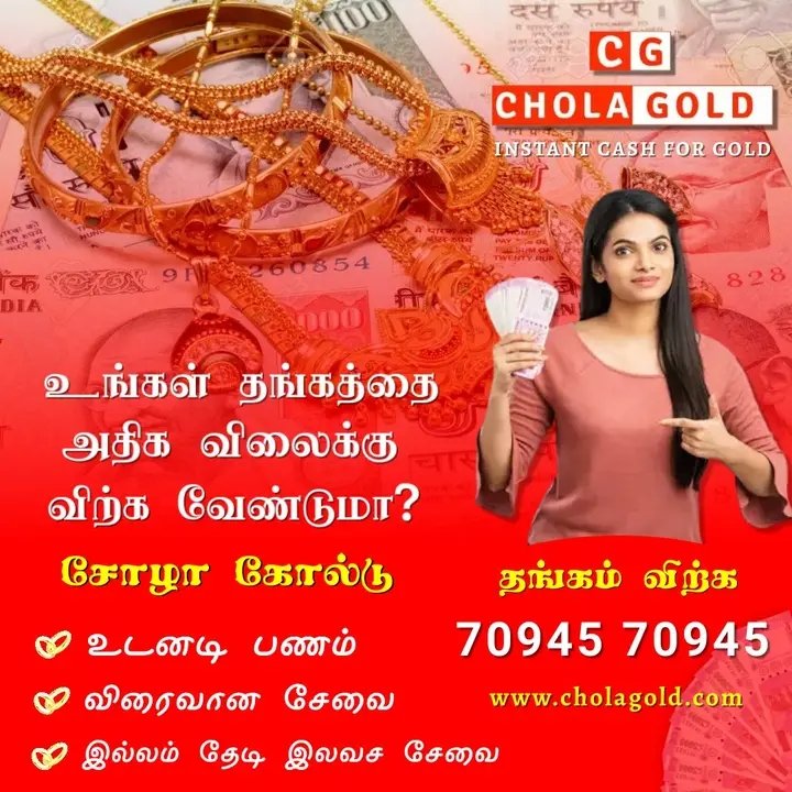CholaGold's tweet photo. உங்கள் தங்கத்தை அதிக
விலைக்கு விற்க வேண்டுமா..?
✦ உடனடி பணம்
✦ விரைவான சேவை 
✦ இல்லம் தேடி இலவச சேவை
தமிழகம் முழுவதும் கிளைகள்
தொடர்புக்கு : 70945 70945 https://t.co/4UIOXvxCsn