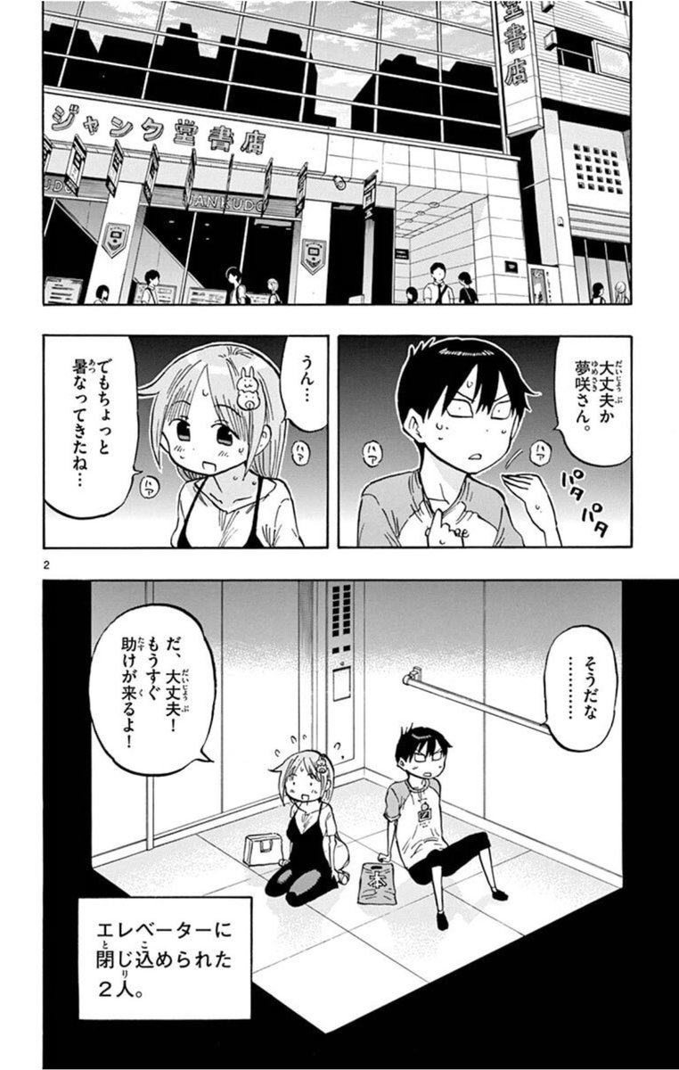 エレベーターの怪談2/5