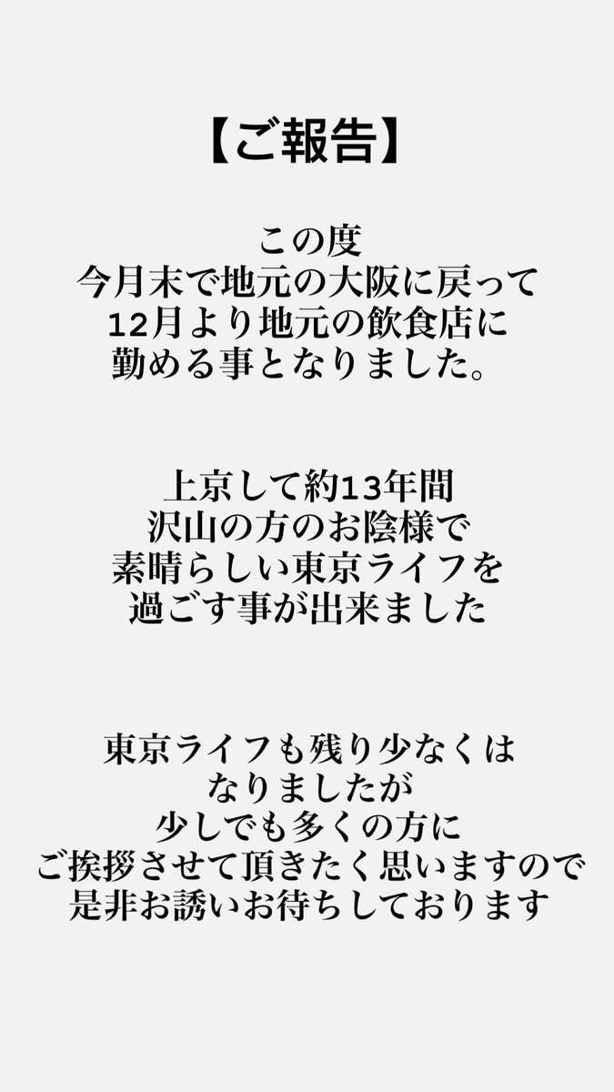 【ご報告】