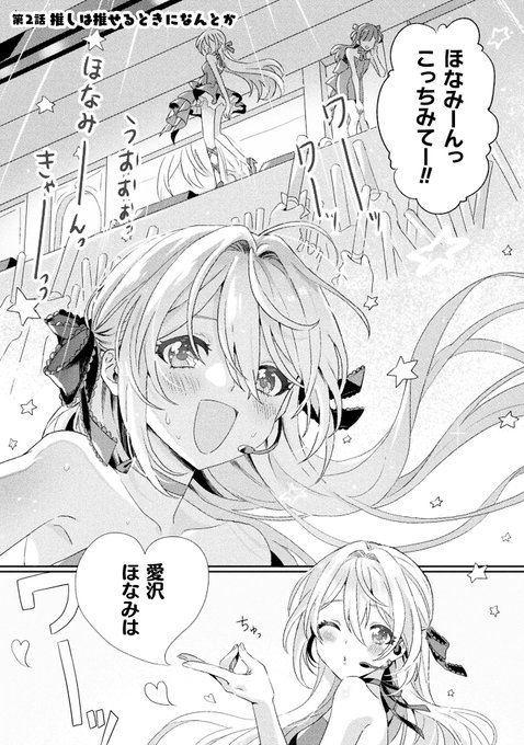 幽霊になった美少女アイドルを霊感少女が推す方法👻💗 (1/7) #創作百合 #漫画が読めるハッシュタグ