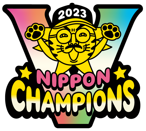 阪神戦完全中継⚾サンテレビボックス席&熱血!タイガース党🐯【公式】 tweet media