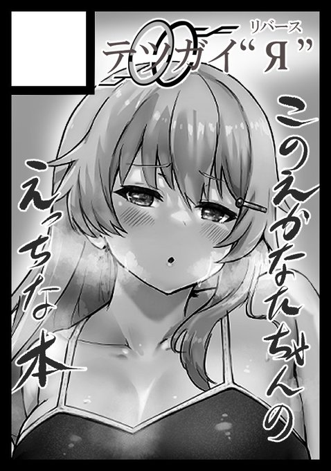 あなたのサークル「テツガイ"Я"」は、コミックマーケット103で「日曜日 東地区 "ヌ" ブロック 17a」に配置されました!

ウゥ出るッ
 https://t.co/Zd4YCzc3gA #C103WebCatalog 