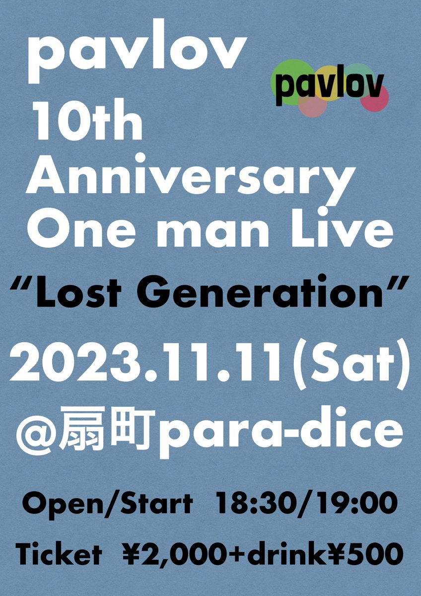 pavlov_osaka's tweet photo. 🔥いよいよ明日🔥
pavlov初ワンマンです！！
扇町でお待ちしてます！！

2023/11/11(土)＠扇町para-dice
pavlov結成10周年記念ワンマン
”Lost Generation”
 
Act.
pavlov
 
OPEN/START 18:30/19:00
Ticket ¥2,000(+drink) https://t.co/nt4WFp07Yp