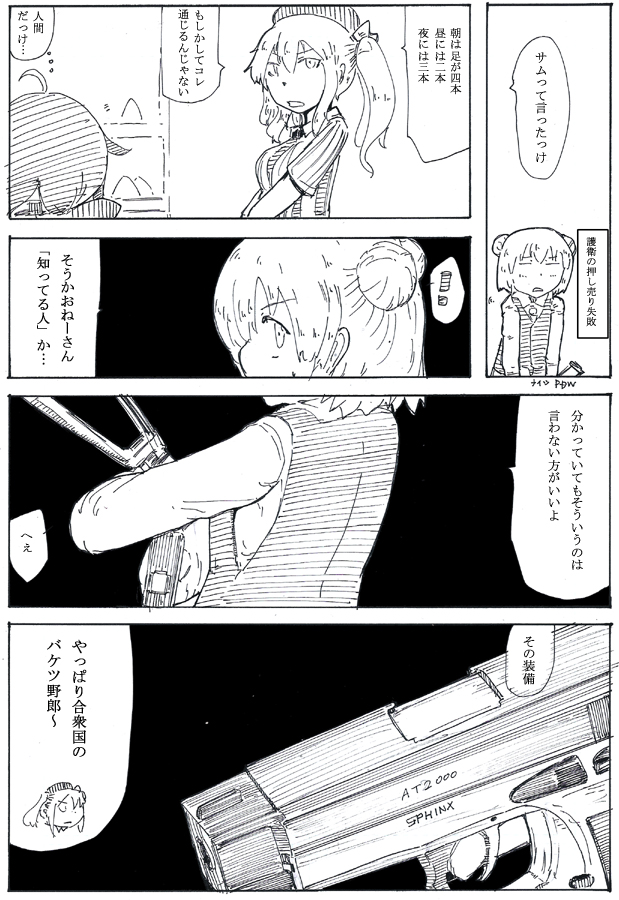 サムとジョンが持ち歩いているのはスフィンクスAT2000とかいうすごくどうでもいい話