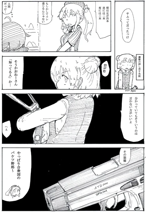 サムとジョンが持ち歩いているのはスフィンクスAT2000とかいうすごくどうでもいい話