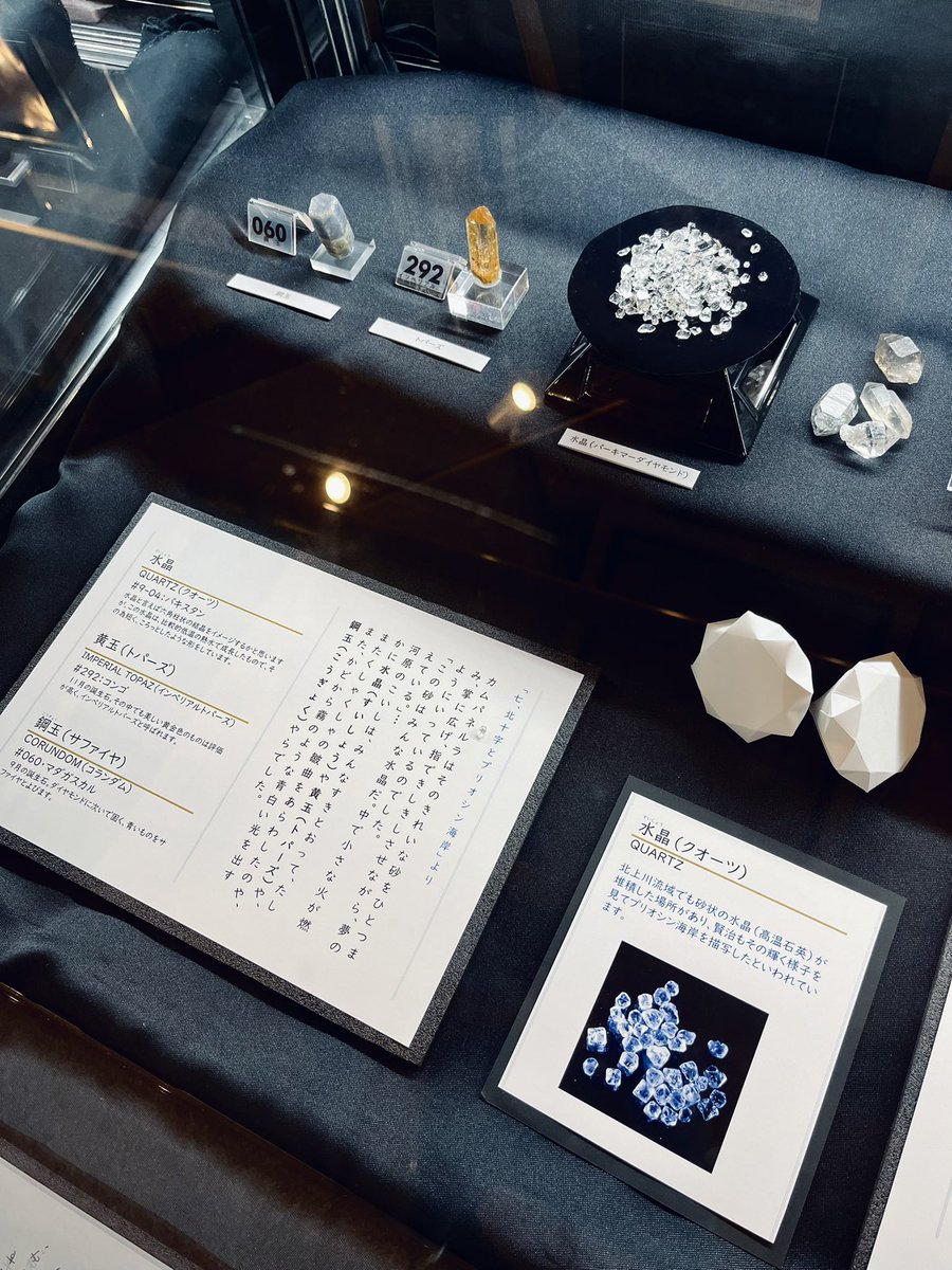 石と賢治のミュージアム。 宮沢賢治の作品に出てくる石を展示した企画