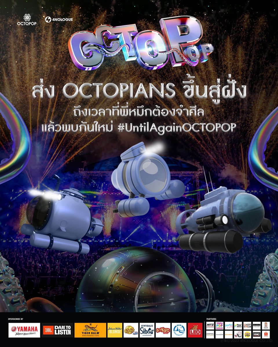ถึงเวลาต้องบอกลากันแล้ว~ 🐙👋🏻

พี่หมึกขอพา OCTOPIANS ทุกคนขึ้นสู่ฝั่งอย่างสวัสดิภาพ พี่หมึกจะไม่มีวันการเดินทางแสนพิเศษครั้งนี้เลย! ขอขอบคุณทุก ๆ คนอีกครั้งที่มาเยี่ยมเยียน ATLANTIS ไปกับศิลปินและสร้างสีสันให้เดือนตุลา POP กว่าที่เคย! 🤍

ถึงเวลาที่พี่หมึกต้องกลับไปจำศีลแล้ว~