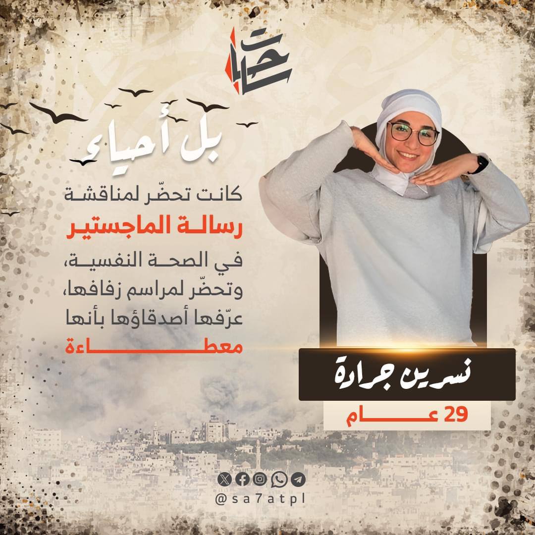 SafaaALssaedy's tweet photo. @Mu_AlSadr The young woman Nisreen Jarada was one step away from her master’s degree and the wedding, but the occupation kidnapped her from her dreams by bombing the #Gaza Strip

#النتن_مجرم_حرب
#الخرف_مجرم_حرب
#غزة_تحت_القصف
#Schools
#غزة_تباد
#اطفال_غزة
#مستشفى
#Israel_is_ISIS https://t.co/mas1aKIYVe