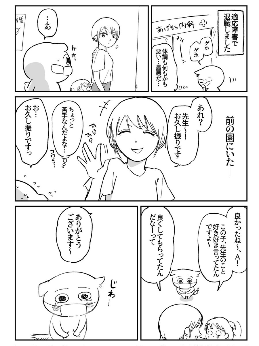 【保育士体験談】沁みた 