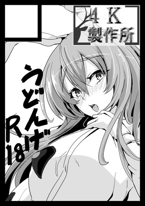 あなたのサークル「4K製作所」は、日曜日 西地区 "い" ブロック 03b に配置されました。  無事通りました♥