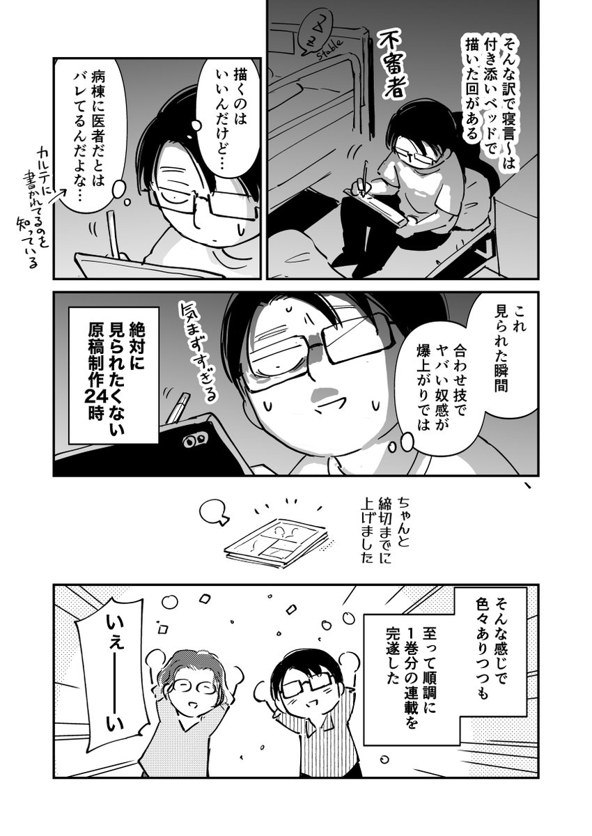 外科医、商業漫画に復帰するの件(2/2) #やさぐれた外科医がSF漫画1000P描く その15