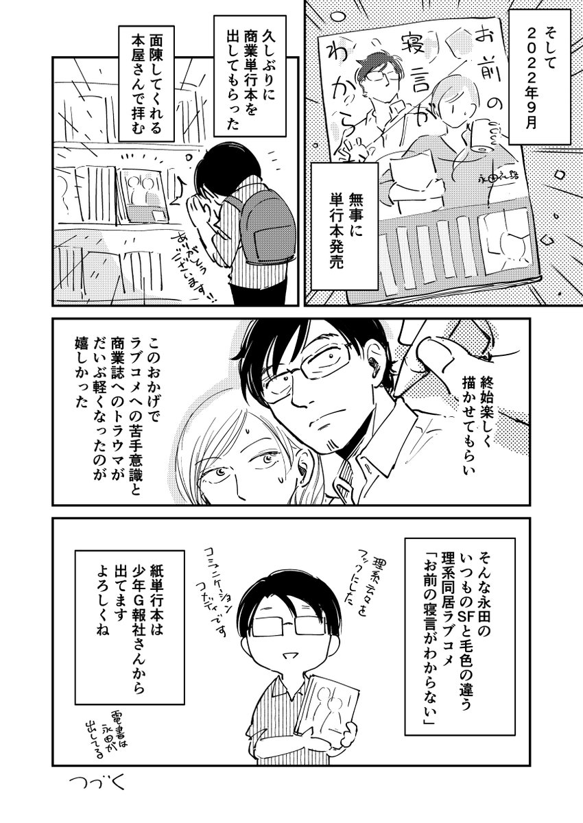 外科医、商業漫画に復帰するの件(2/2) #やさぐれた外科医がSF漫画1000P描く その15