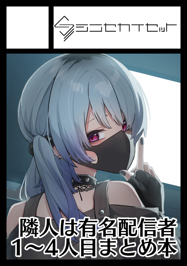 ◎あなたのサークル「シンセカイセット」は、日曜日 東地区 "L" ブロック 16a に配置されました。 スペース頂いてたので本出します!!!隣人は有名配信者1〜4人まとめ本とsgrの本出します!!!久しぶりの二次創作だ ↓配置場所URL https://webcatalog.circle.ms/Circle/Map/18003650/1 #C103WebCatalog