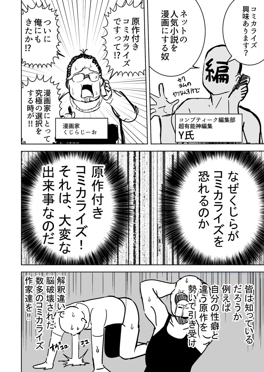 漫画家がコミカライズ案件を受けるまで(1/2)