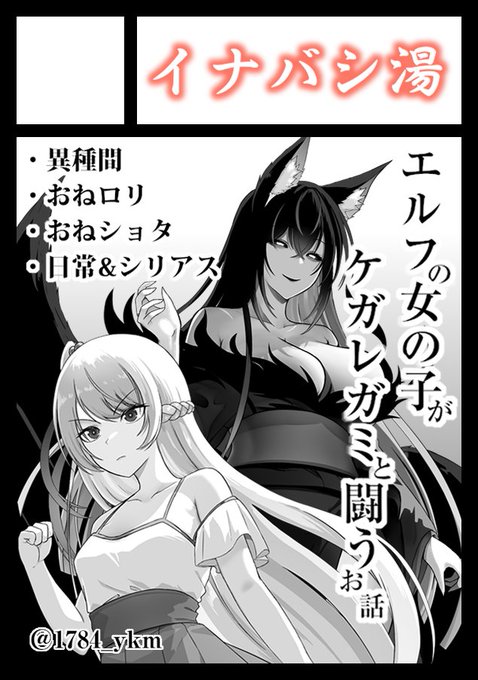 ◎あなたのサークル「イナバシ湯」は「日曜日 西地区 "ひ" ブロック 39a」に配置されました。 #C103WebCatalog 受かってました!悪堕ち狐とツンデレエルフの漫画です、よろしくお願いします! 