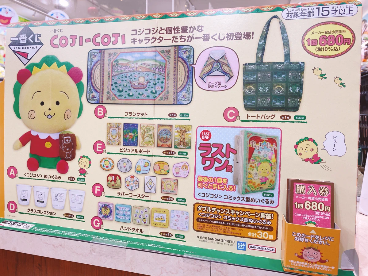 まる子とコジコジストア on X: 