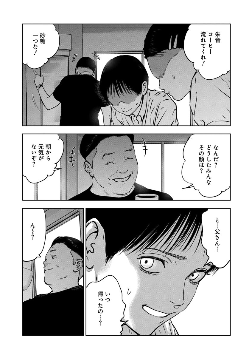 マンガ 義父 DV義父を◯した結果… 1/5 ※閲覧注意（暴力描写あり） | 向浦宏和/CHILDEATH/虐殺ハッピーエンド(作画) さんのマンガ |  ツイコミ(仮)
