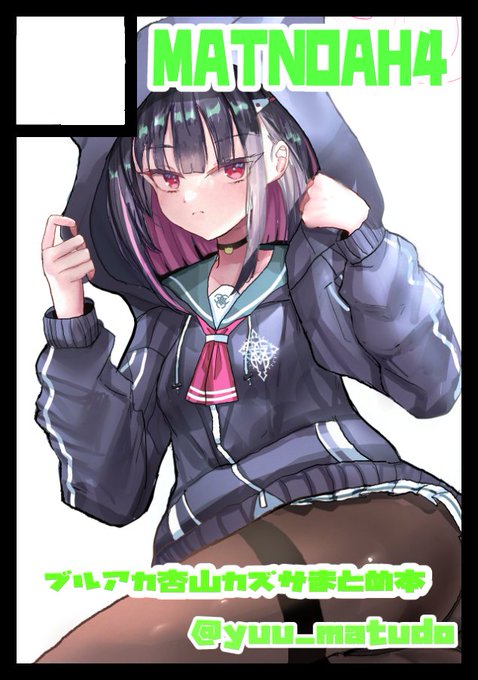 あなたのサークル「MATNOAH4」は、コミックマーケット103で「土曜日 西地区 "な" ブロック 02a」に配置されました!コミケWebカタログにてサークル情報ページ公開中です! 
スペースいただきました!杏山カズサイラストまとめ本だします!!… 