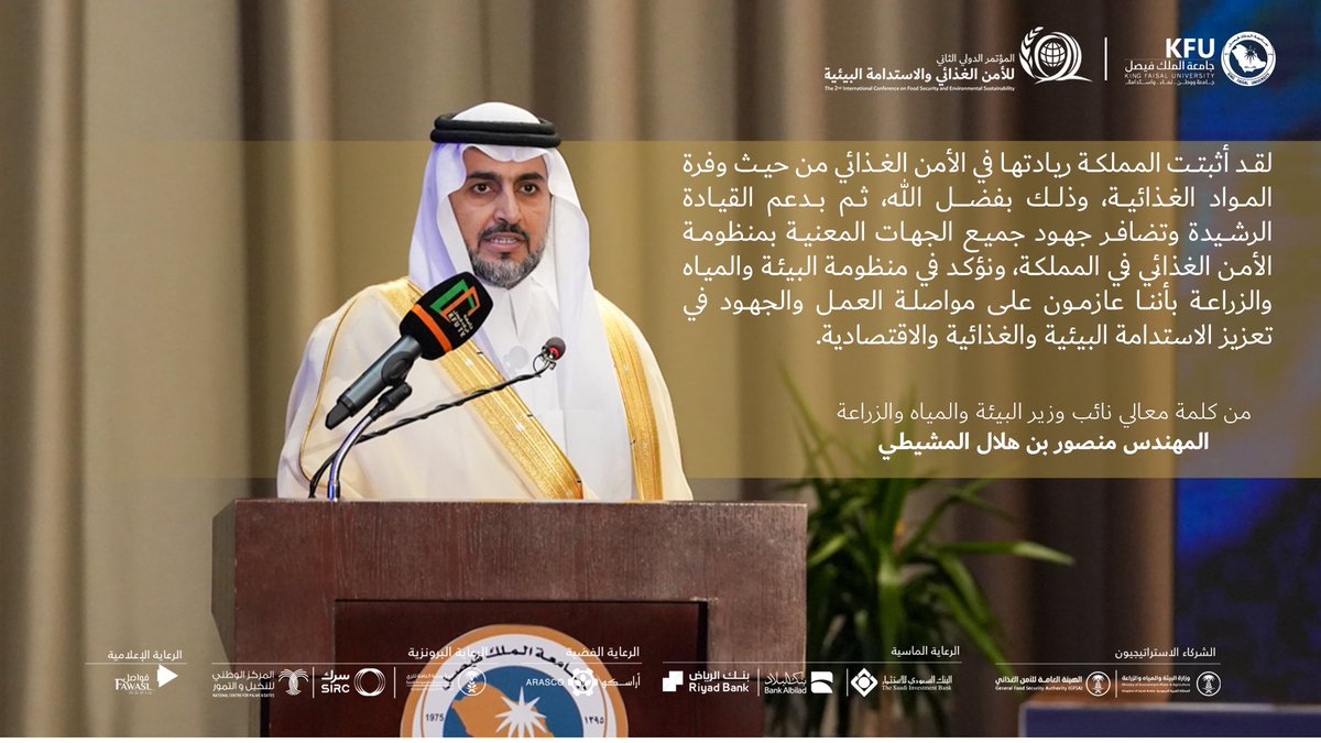 KFUniversity's tweet photo. #انفوجرافيك_كفو
أبرز ما جاء في كلمة معالي نائب وزير البيئة والمياه والزراعة المهندس منصور بن هلال المشيطي التي ألقاها في حفل افتتاح
#المؤتمر_الدولي_الثاني_للأمن_الغذائي_والاستدامة_البيئية في #جامعة_الملك_فيصل
#SICFSES https://t.co/o8BYQBj1uk