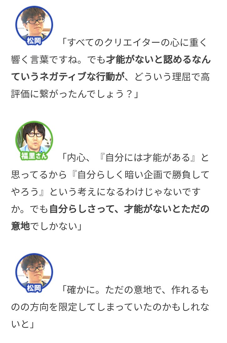 matsuokujyaku's tweet image. ジモコロのサイトがリニューアルをしたので、過去の記事を振り返ってみたら、CMプランナー・福里真一さんにインタビューをさせて頂いた記事がものすごく刺さりました。この時のインタビューがきっかけで、自分ひとりで何とかしよう思わなくなってから、プライベートや仕事もうまく回るようになったので…