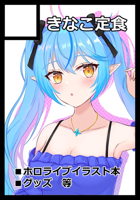 冬コミ受かってました!  ラミィちゃんのイラスト本、アクリルスタンドを配布予定です!  あなたのサークル「きなこ定食」は、コミックマーケット103で「土曜日 東地区 "i" ブロック 25a」に配置されました! #C103WebCatalog