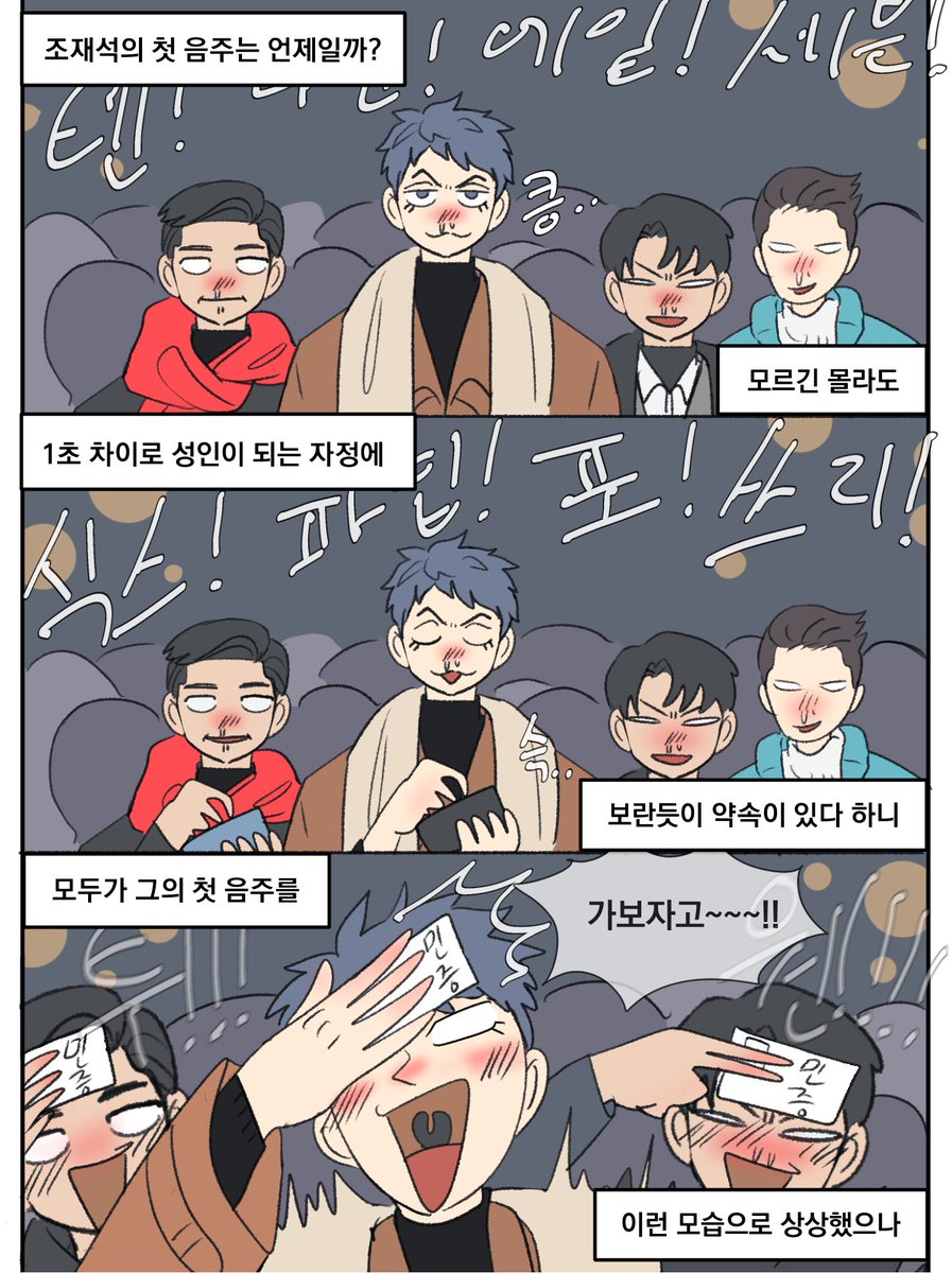 재록본 미공개분량 조재석 처음 술먹는만화 ps.국쪼빵 전원 성인