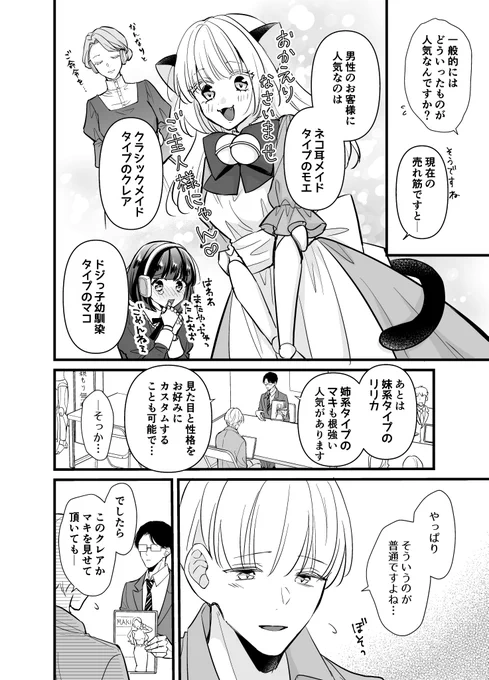 理想のアンドロイドを作る話・その③ 2/4