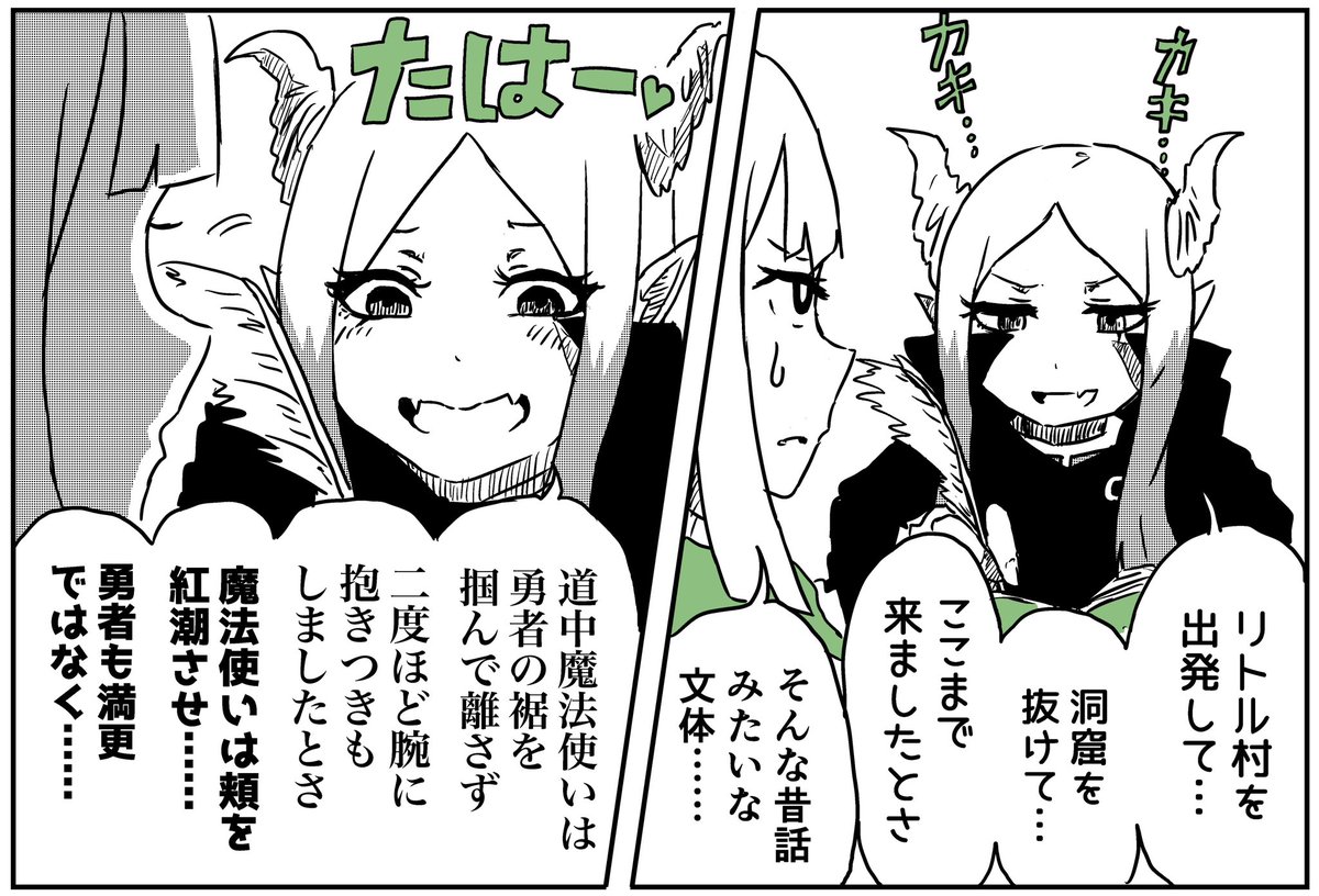 魔王討伐しに行こう!⑥ #創作百合