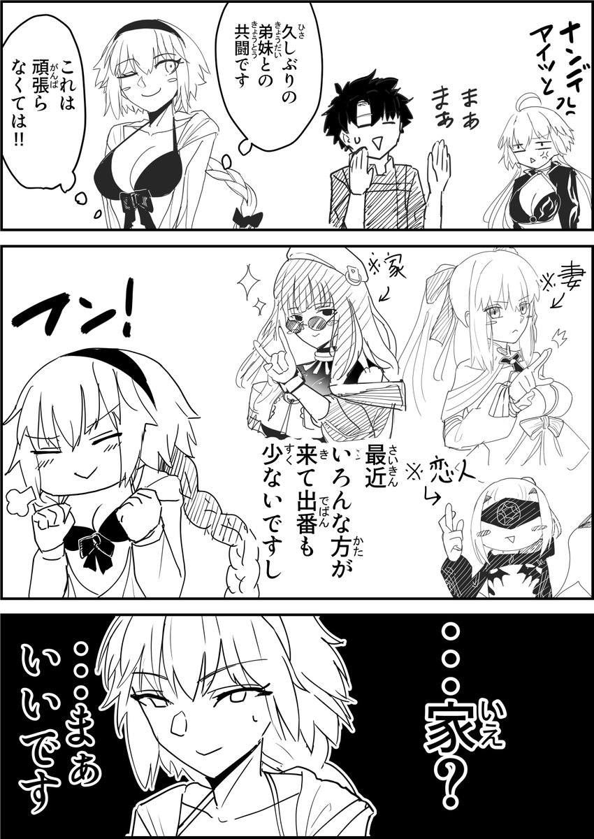 #FGO  呪術見たメリュ子33 1/2