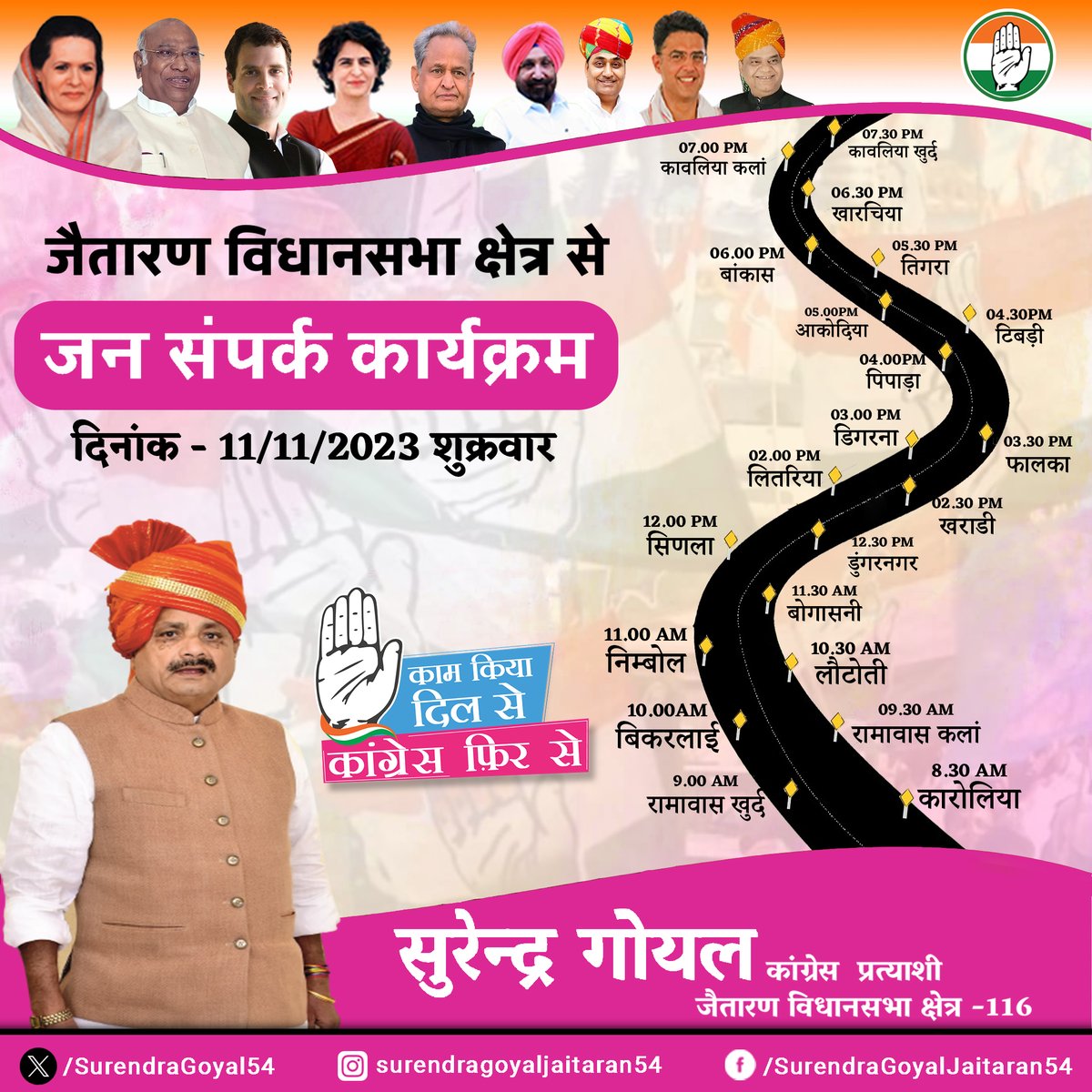 #काम_किया_दिल_से_कांग्रेस_फिर_से

11-नवंबर-2023 को जैतारण विधानसभा क्षेत्र के विभिन जनसंपर्क कार्यक्रमों में आपके साथ उपस्थित रहूँगा।

सुरेंद्र गोयल
कांग्रेस प्रत्याशी, जैतारण विधानसभा क्षेत्र - 116

#कांग्रेस_फिर_से #Congress #jaitaran