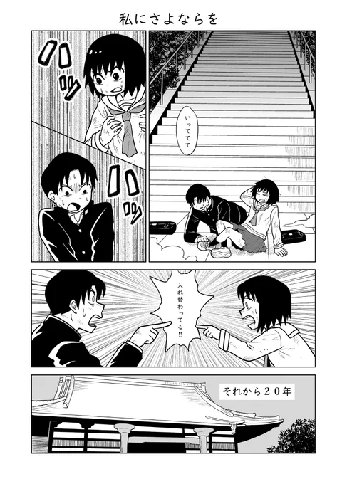 短編漫画 「私にさよならを」 1/3 #漫画が読めるハッシュタグ #漫画 #マンガ #オリジナル