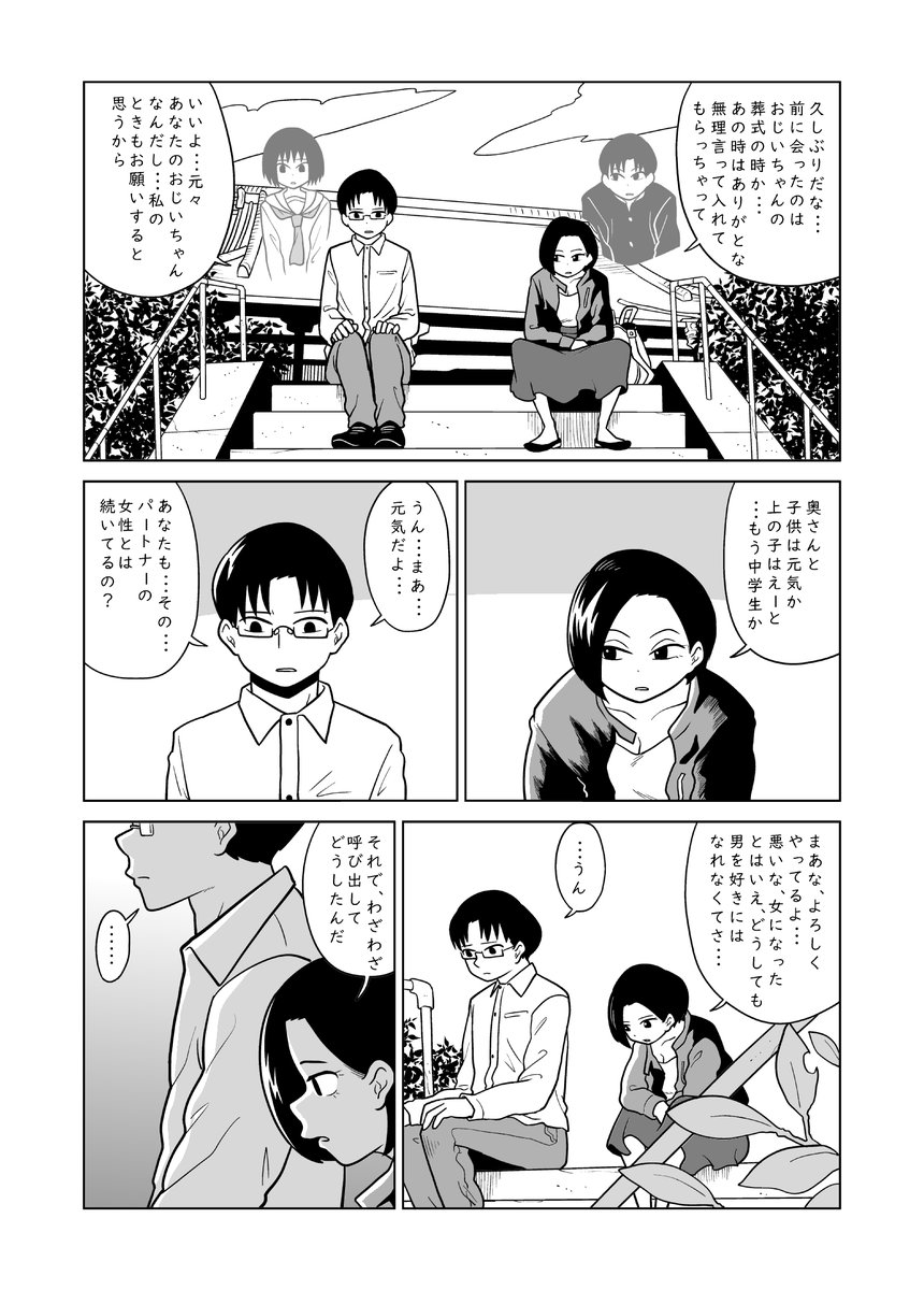 短編漫画 「私にさよならを」 1/3 #漫画が読めるハッシュタグ #漫画 #マンガ #オリジナル