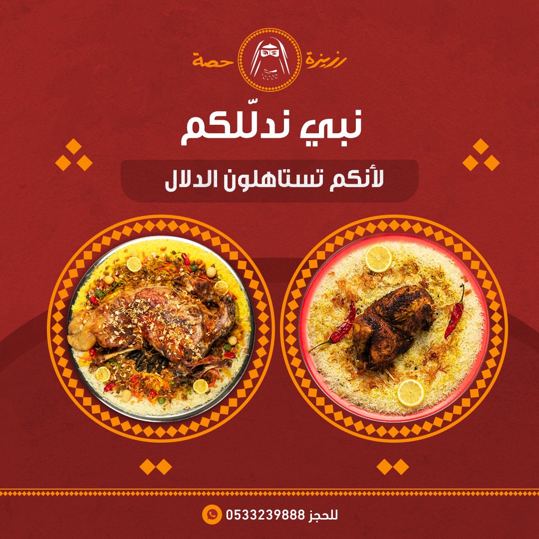 جيناكم باللي خاطركم فيه😋 
✅ للطلب واتساب: 0533239888 
✅ أو من خلال👈 هنقر ستيشن - جاهز
.
#رزيزه #اكلات_لذيذة #اكلات_سعودية #وليمة #رزيزه_حصه