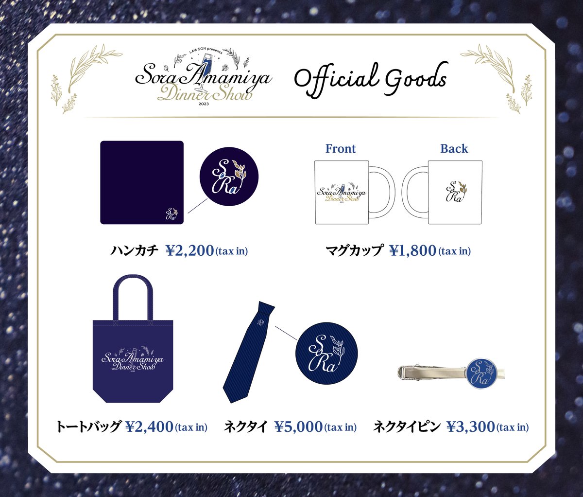 ソンモ デビュー13周年PREMIUMディナーショー【感謝】グッズ ソンモ