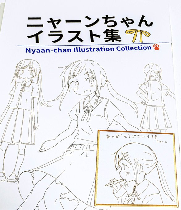 BOOTHで注文したフォロワーさんの御本が届きました
ニャーンちゃんかわいい!色紙もありがとうございます～✨ 