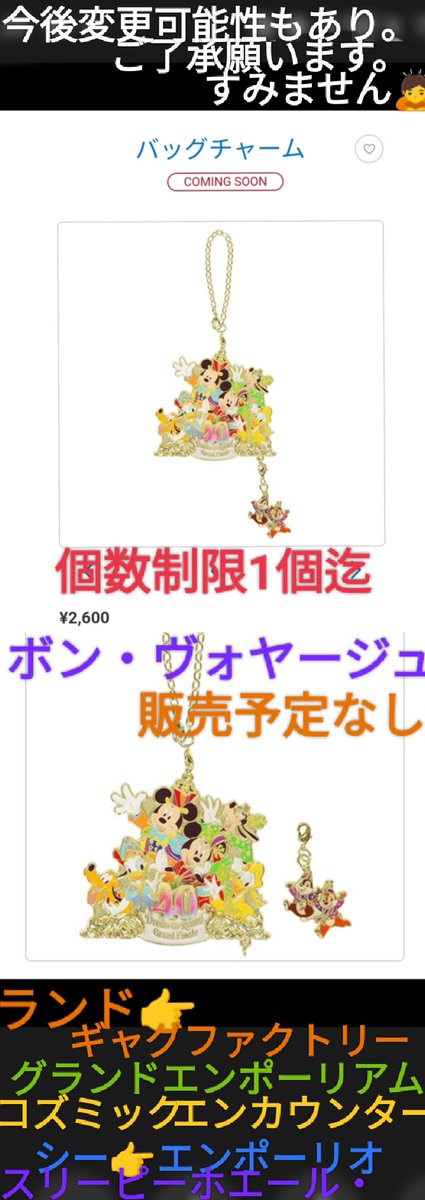 disney_tdr_plan's tweet photo. 1月23日発売 ガーランド、チャーム ボンボ販売なし 個数制限 各1個迄
東京ディズニーリゾート 40周年
ドリームゴーラウンド
グランドフィナーレ グッズ
ドリームガーランド
バッグチャーム
東京ディズニーランド
東京ディズニーシー
オンライン、アプリ

ボンボヤージュ 販売予定なし
#TDR_MD
#TDR_now https://t.co/nkp6W1ovZ8