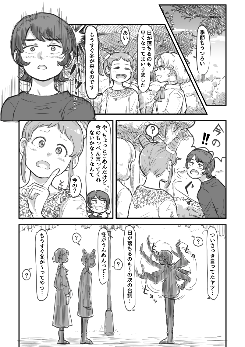 季節の変わり目ぽわプリ漫画 