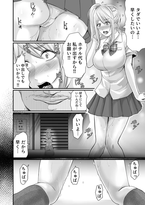 バンドマンの彼氏に貢ぐ為にパパ活を
始めたえりか…しかし… 