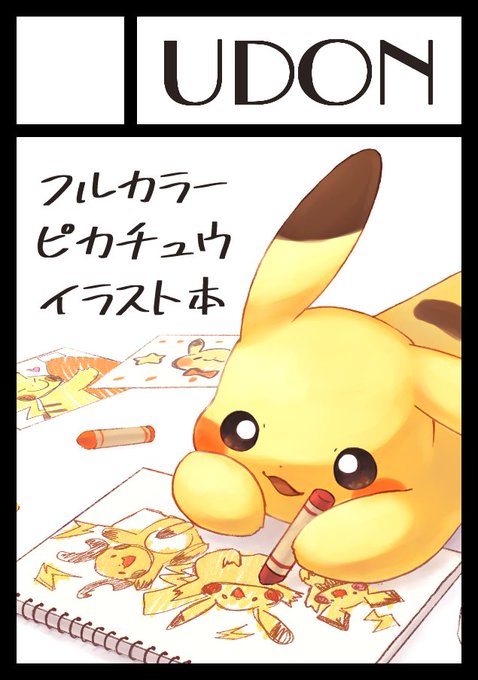 あなたのサークル「UDON」は、コミックマーケット103で「土曜日 東地区 "I" ブロック 02a」に配置されました!
当選してました～～～!!!
https://t.co/eXDGPZ6923 #C103WebCatalog 