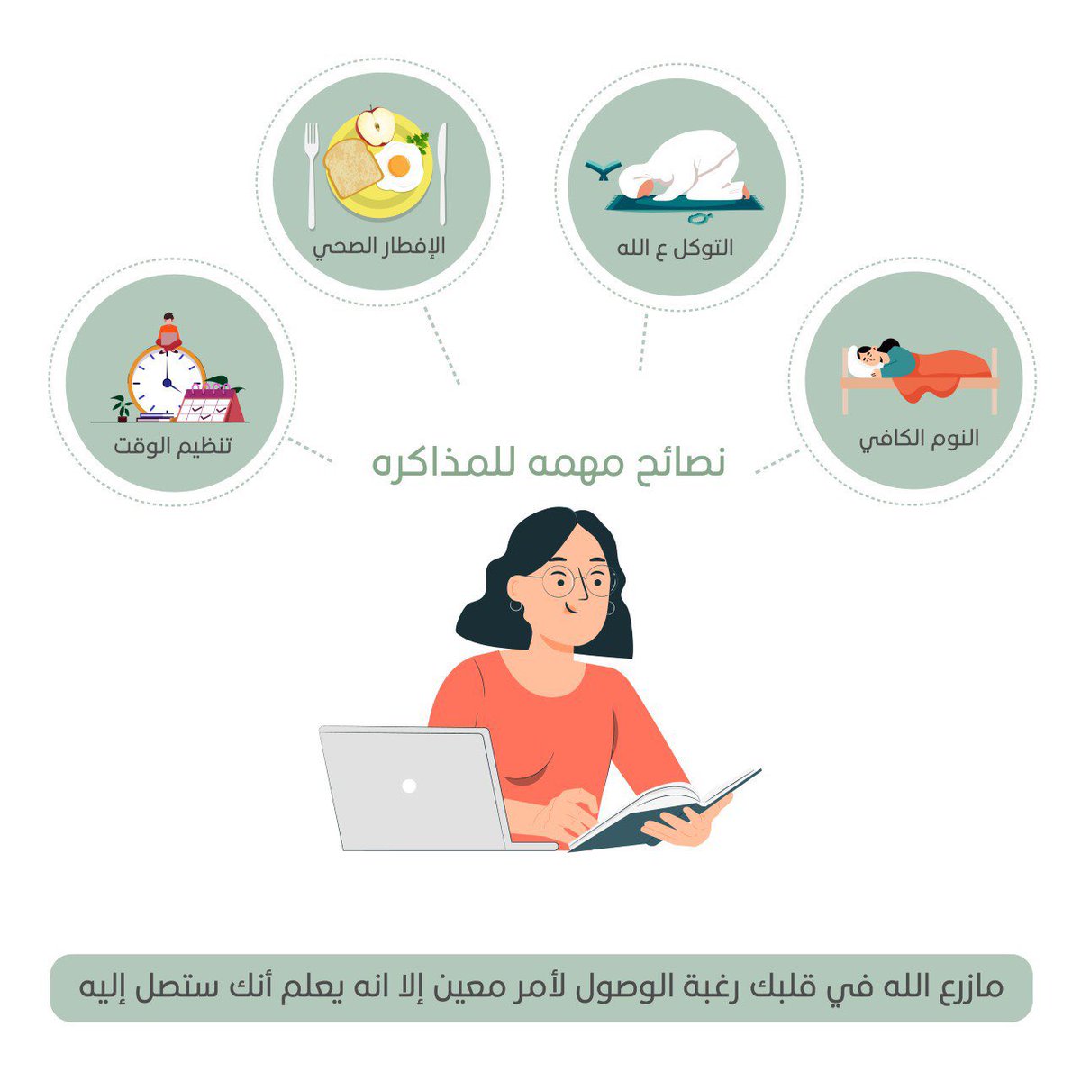 ra_dse's tweet photo. #تحدي_اثر 
بعض النصائح المهمه للمذاكره وبالتوفيق للجميع🤍. https://t.co/vqTSZqgTsA