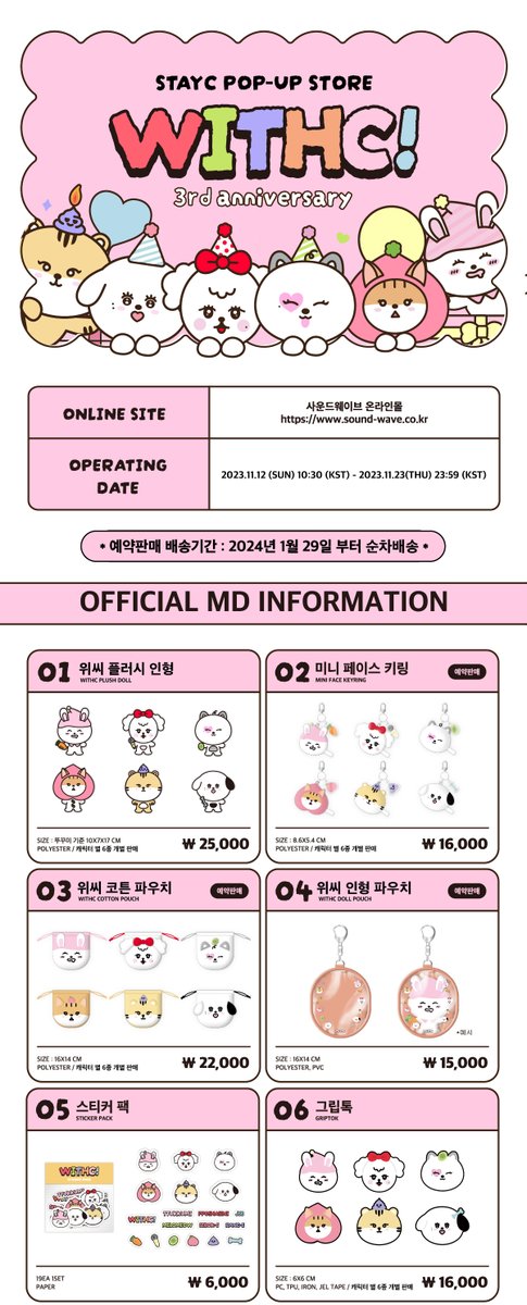 💖STAYC x WITHC POP-UP STORE💖 MD List🎁 [ONLINE] 🗓2023.11.12 SUN