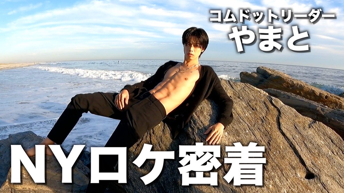 コムドット　ニューヨーク　写真集 25歳】コムドットやまと本気の肉体改造! 4泊5日ニューヨーク写真集撮影