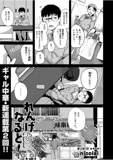 本日発売のビッグコミックスペリオール23号にて『れんげとなると!』第2話が掲載されています。天津飯がんばって作る回です。よろしくお願いします。購入はこちらから▼紙版電子版アンケートの回答は公式サイトから▼ 