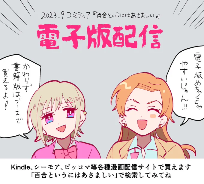 【お知らせ】
🐯電子版が配信されたらしいです🐲 