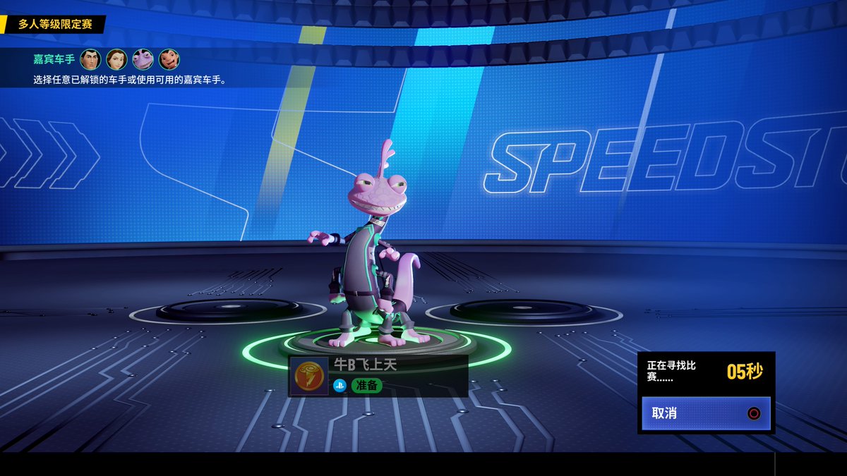StrongManCoder's tweet image. #PS5Share, #DisneySpeedstorm 还挺好玩的😏