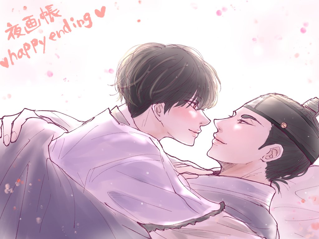 夜画帳完結✨
スンホ、ナミンの幸せな姿を見られて最高です！！😭
 <a href="/ByeonDuck_/">변덕/Byeonduck</a> 先生、連載おつかれさまでした✨
素晴らしい作品を生み出して下さってありがとうございます💗
＃夜画帳
#PintorNocturno
#PainterOfTheNight 
＃야화첩