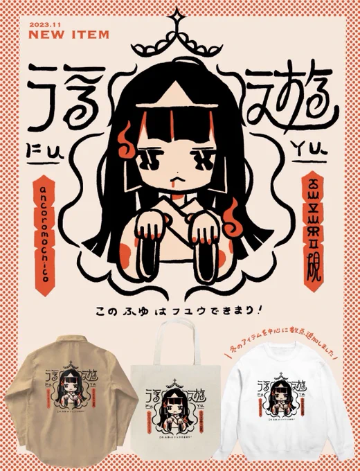 【おしらせ】 SUZURIにニューアイテムをあげました 『このふゆはフユウできまり!』  ただ、お洋服買うのはちょっとまって! もうすぐセールで700円お安くなるからね!ぜったい買うならセール中だよ!  |期間|11/25(土)12:00 〜12/3(日)23:59  #SUZURIのウィンターセール