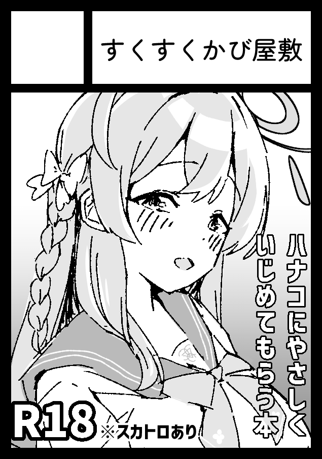 あなたのサークル「すくすくかび屋敷」は、コミックマーケット103で「土曜日 西地区 "み" ブロック 35b」に配置されました!
サクカ貼り直しました!!!!!!!!!!!!!!!!!!!!!!!!!!!!!!!!!CRあめもちうず様と合体です!!よろし
https://t.co/ZtSnV5oxRU #C103WebCatalog