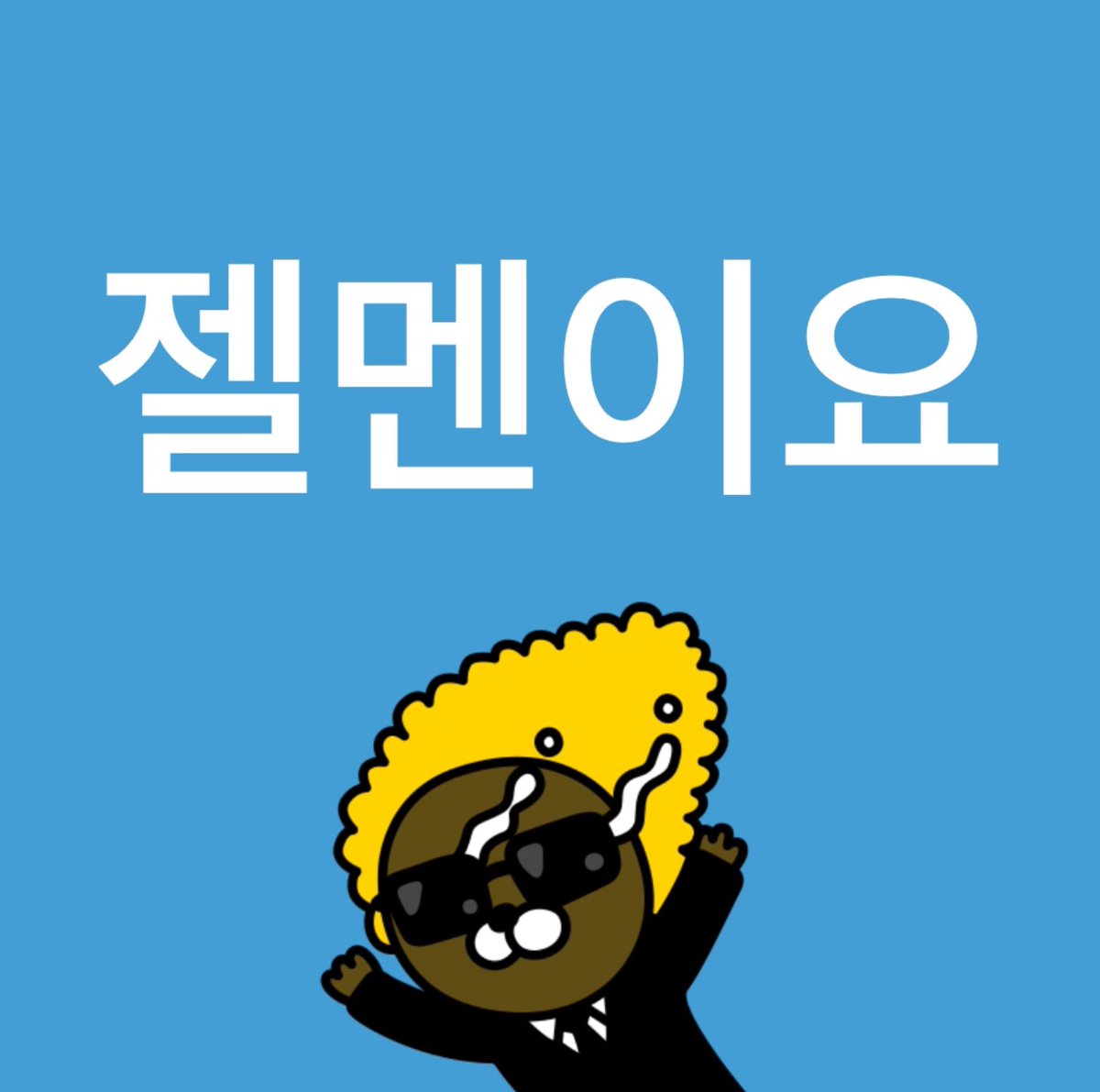 퐁식이 (@pongsigieee) on Twitter photo 