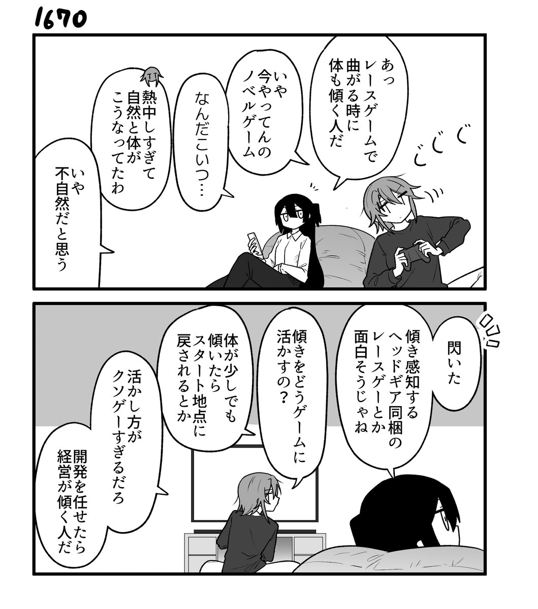 創作2コマ漫画 その1670